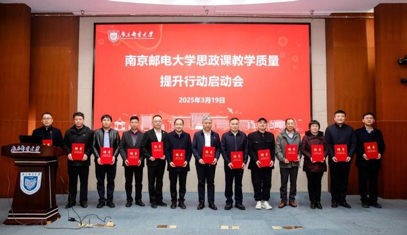 南邮召开思政课教学质量提升行动...