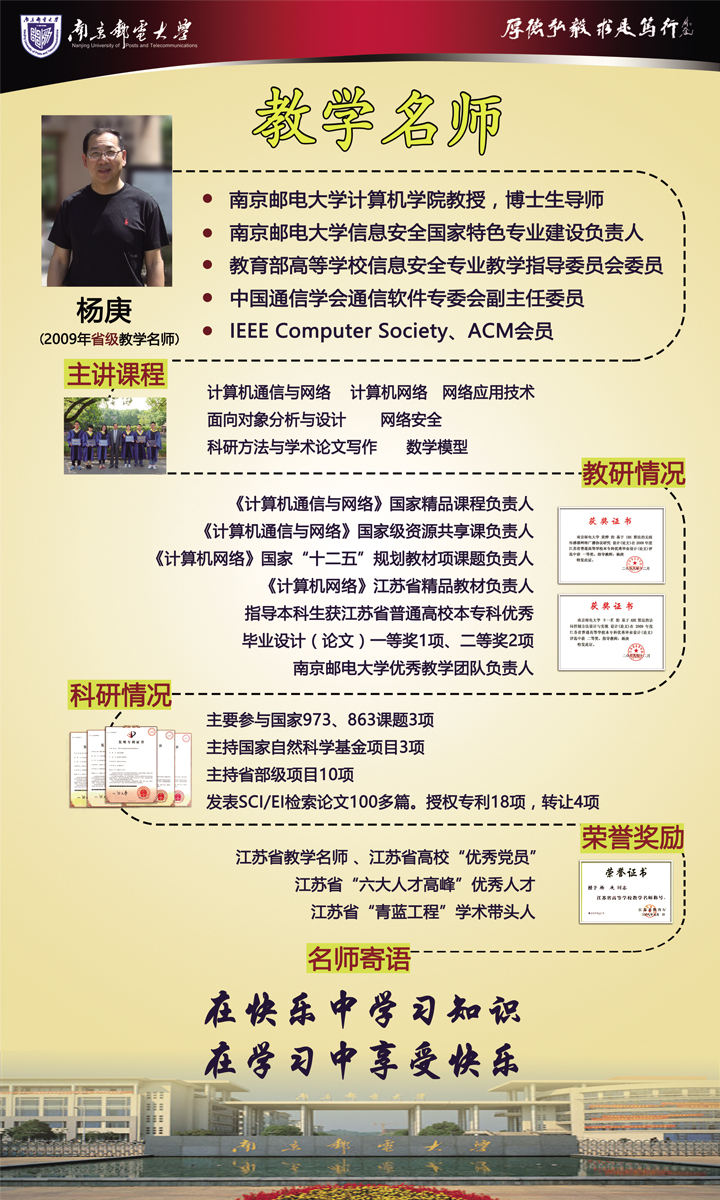 杨  庚_(2009年江苏省教...